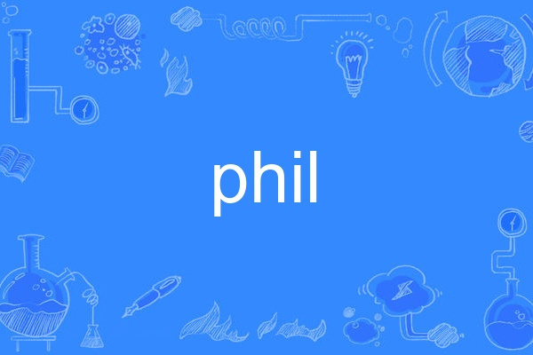 Phil(英語單詞)