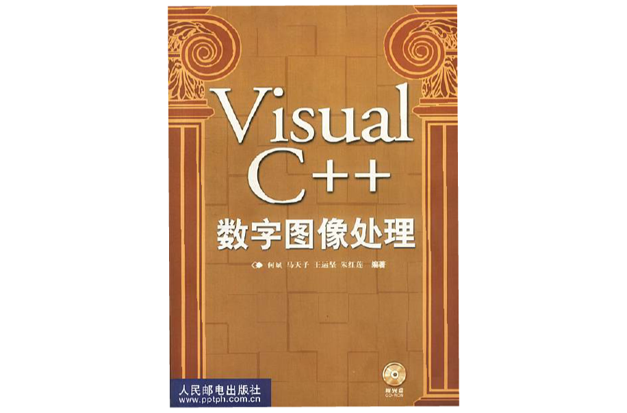 VisualC++數字圖像處理