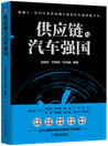 趙福全(清華大學汽車產業與技術戰略研究院院長)