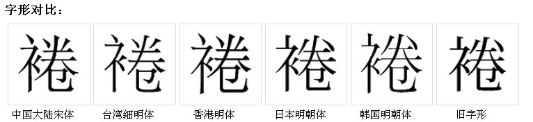 字源圖片