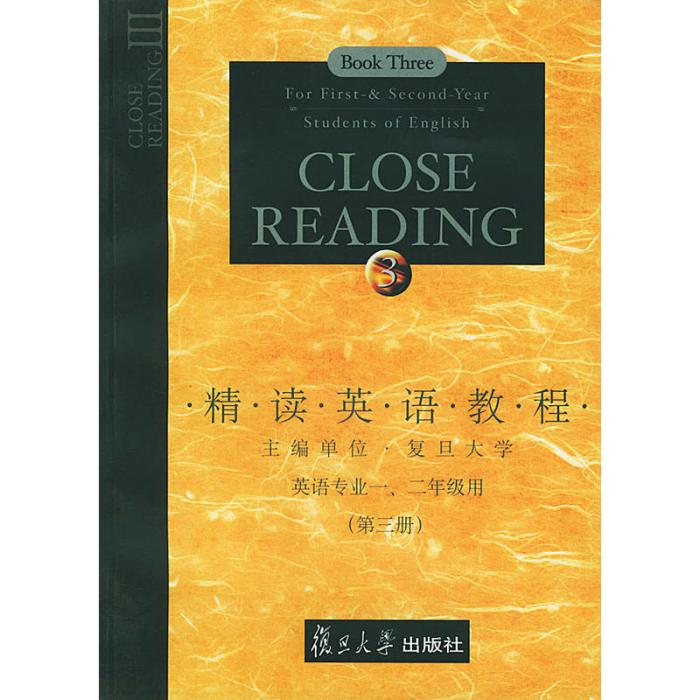 精讀英語教程（第三冊）