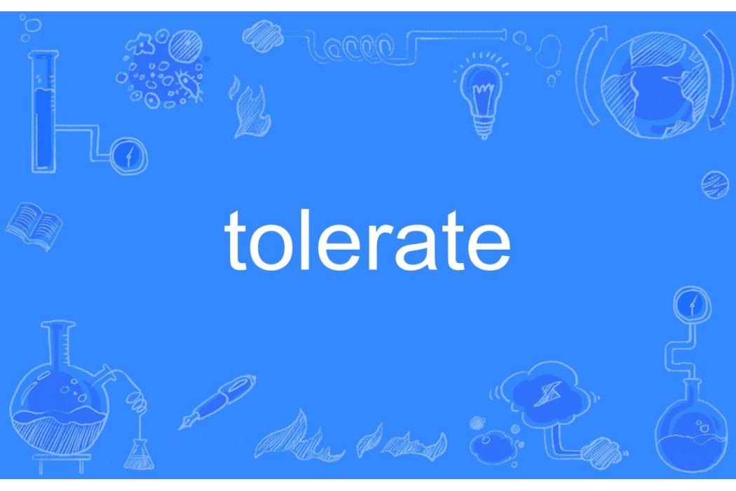 tolerate(英語單詞)