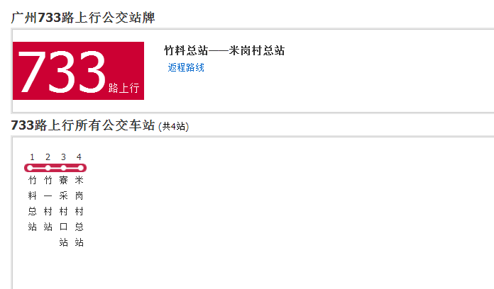 廣州公交733路