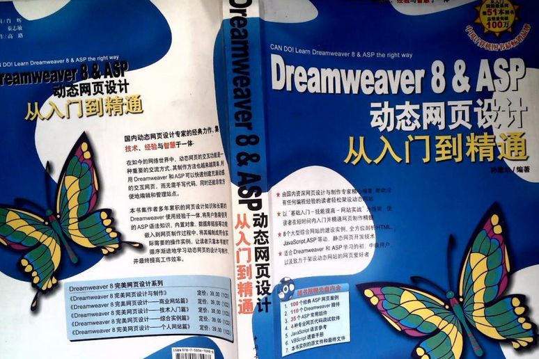 Dreamweaver 8 & ASP動態網頁設計從入門到精通