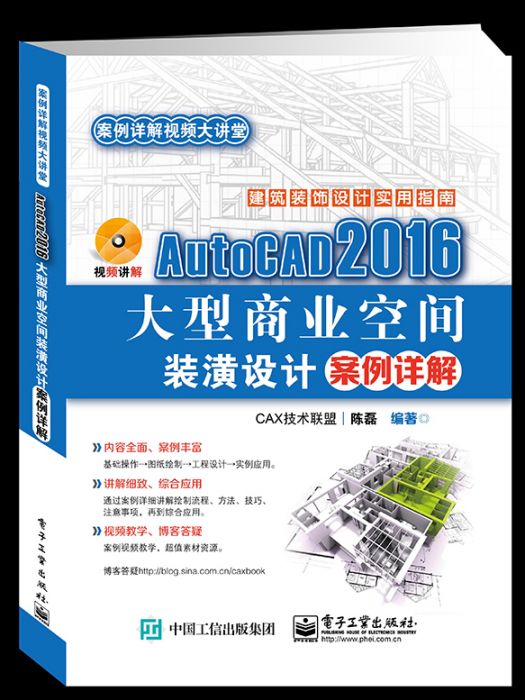 AutoCAD2016大型商業空間裝潢設計案例詳解