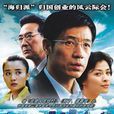 故鄉的雲(2007年電視劇)