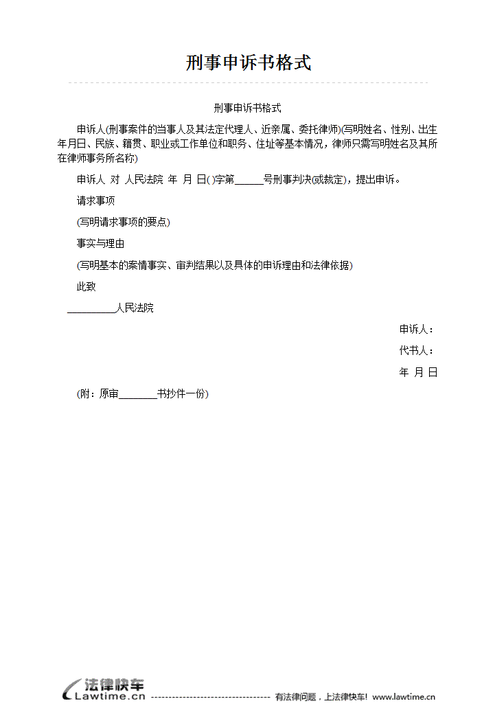 申訴書