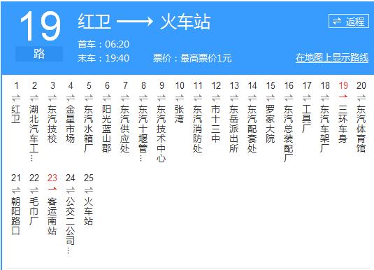 十堰市19路公車