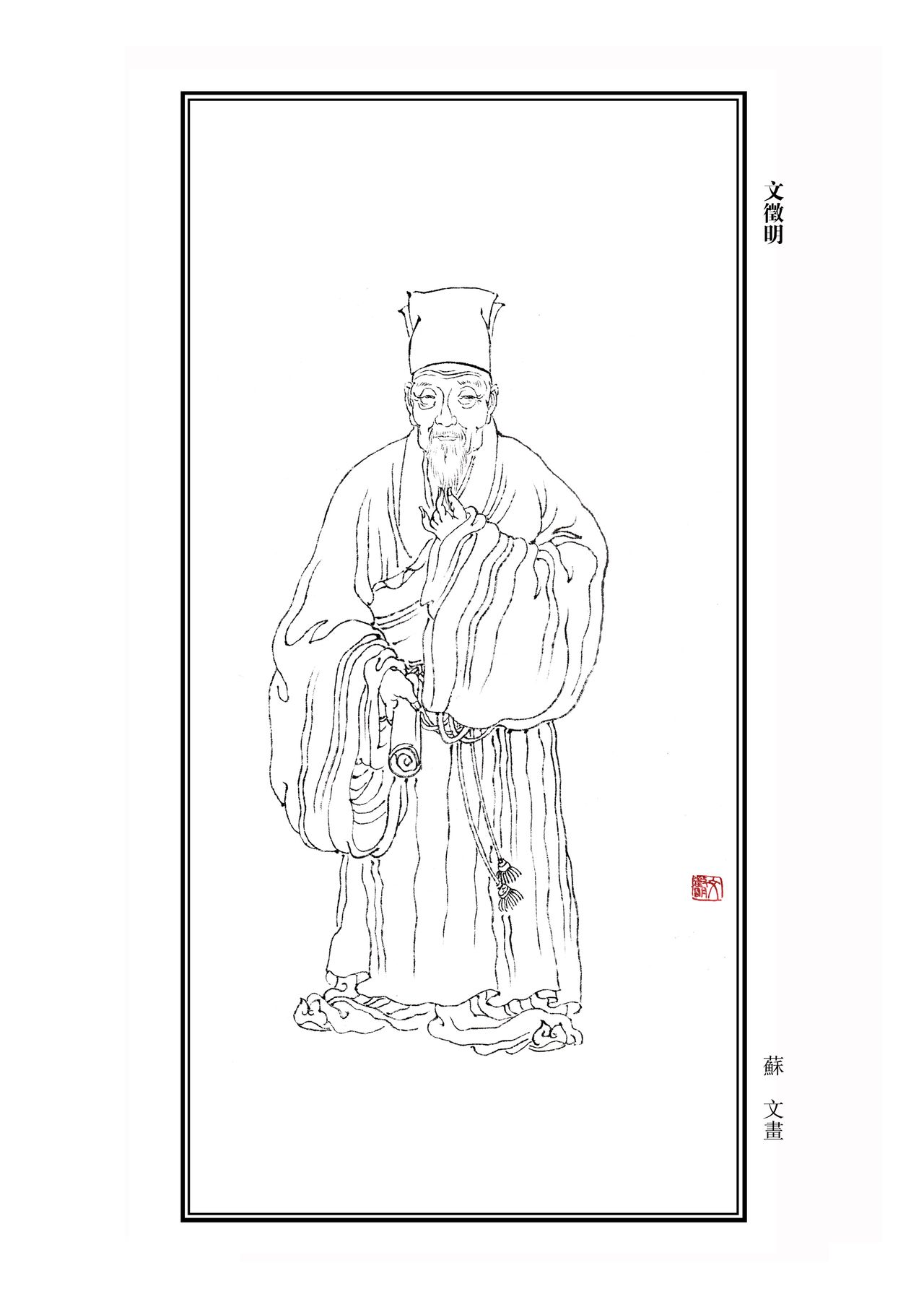 文徵明(文徴明)