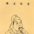 李煜(南唐後主)