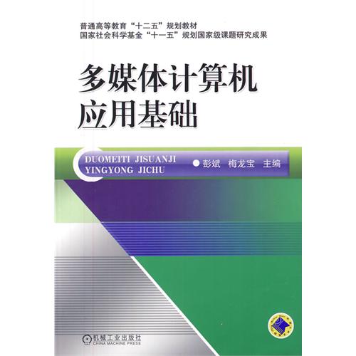 多媒體計算機套用基礎