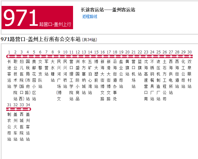 營口公交971路營口-蓋州路