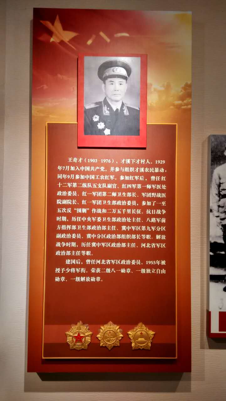 才溪九軍十八師