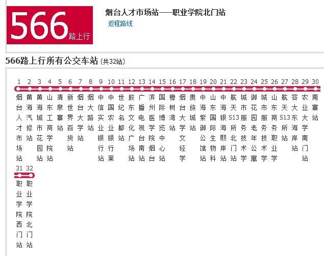 煙臺公交566路