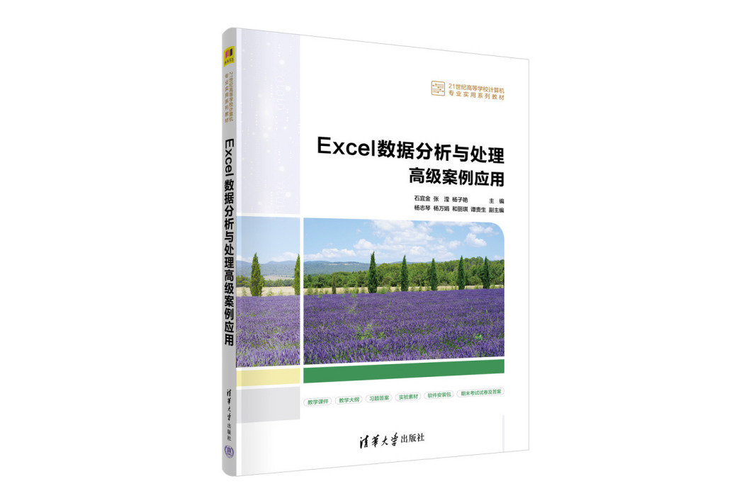 Excel數據分析與處理高級案例套用