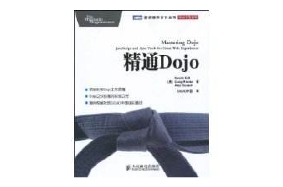 精通Dojo