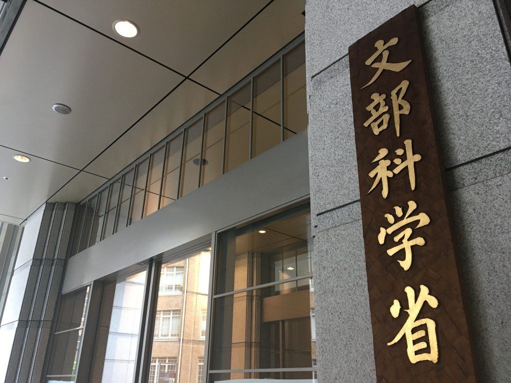 日本文部科學省