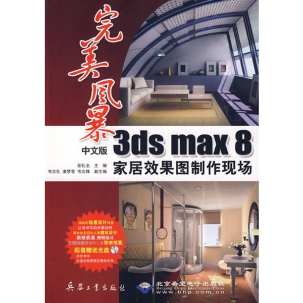 完美風暴中文版3DS MAX 8家居效果圖製作現場