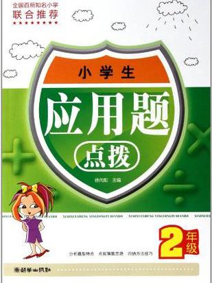 小學生套用題點撥