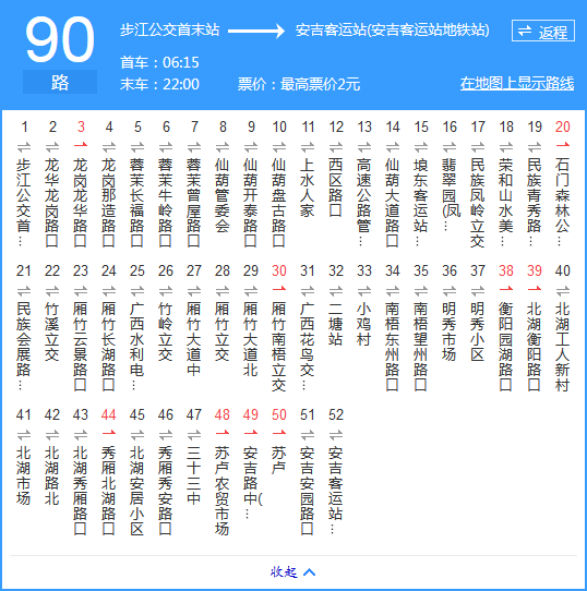 南寧公交90路