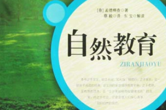 自然教育(2008年黑龍江少年兒童出版社出版的圖書)