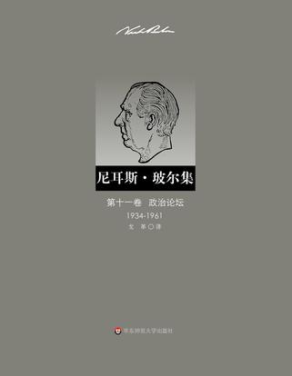 政治論壇(1934—1961)