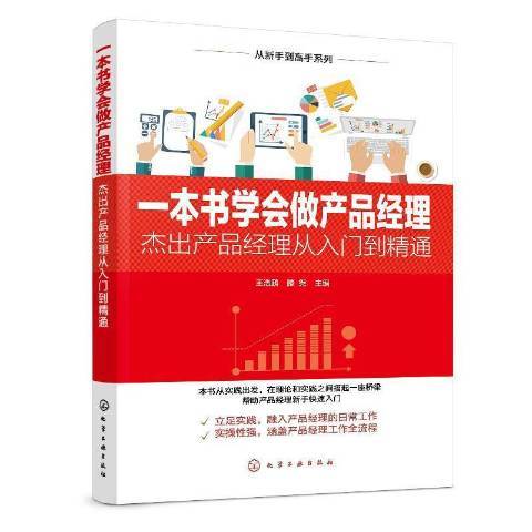 一本書學會做產品經理——產品經理從入門到精通