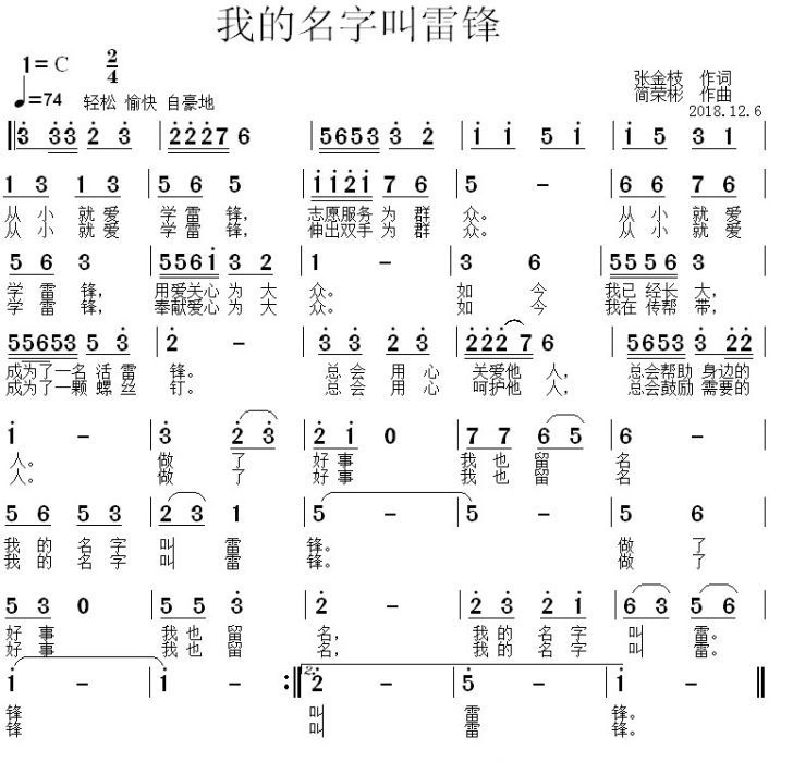 我的名字叫雷鋒