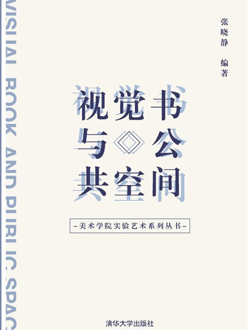 視覺書與公共空間