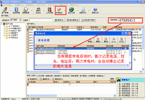 易速客戶管理軟體