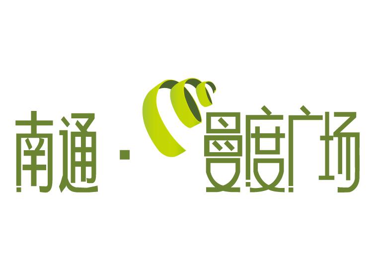 南通曼度廣場