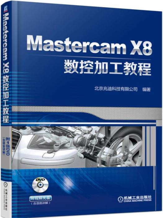 MastercamX8數控加工教程