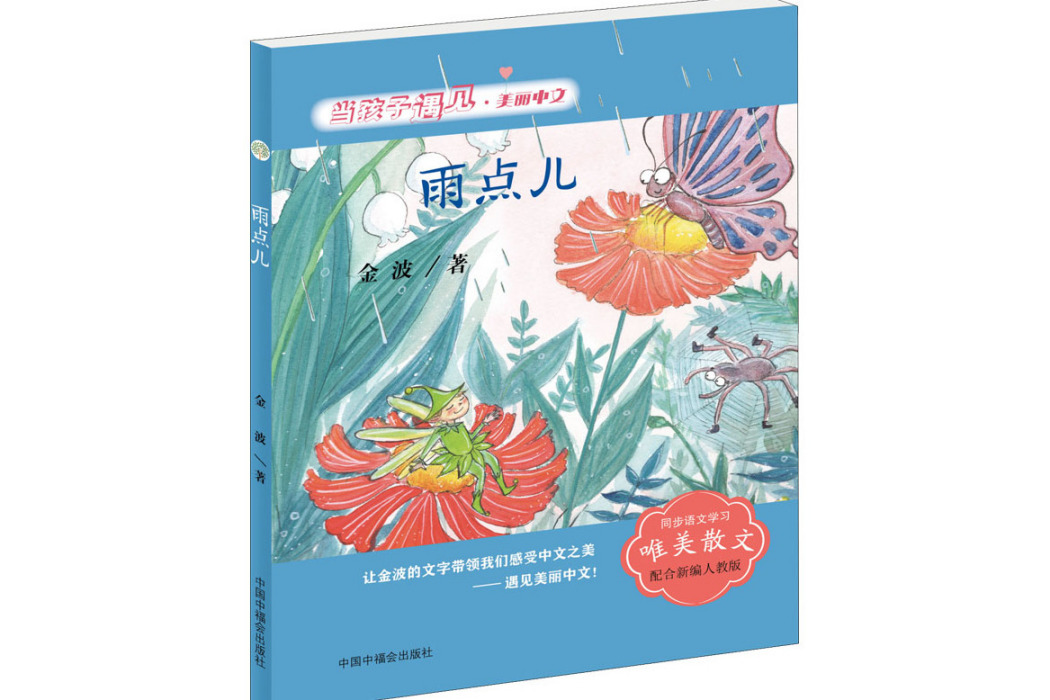 雨點兒(2020年中國中福會出版社出版的圖書)