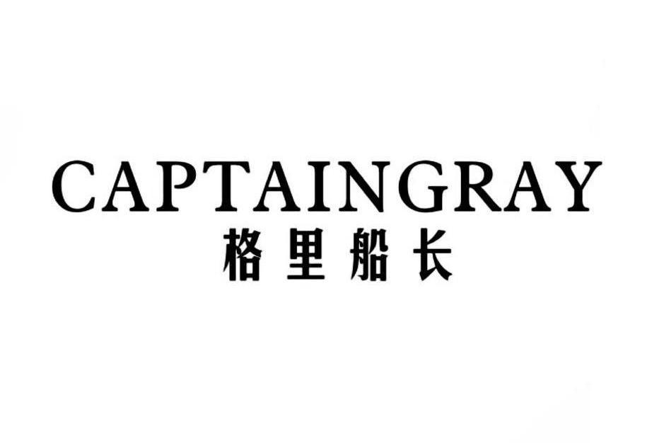 格里船長 CAPTAINGRAY