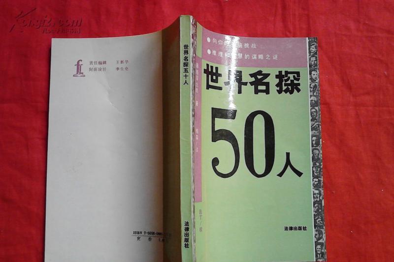 世界名探50人