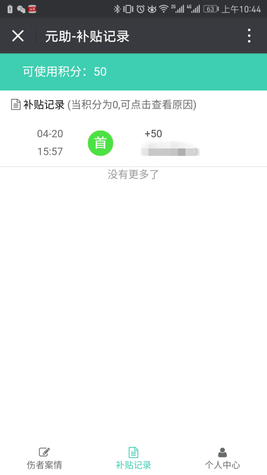 元甲公益救助基金