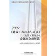 《建設工程技術與計量》（安裝工程部分）命題點全面解讀