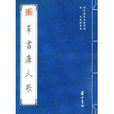 明·宋克法書選：草書唐人歌