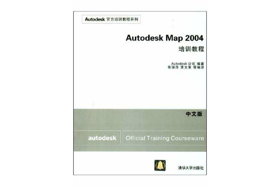 Autodesk Map 2004培訓教程（中文版附1光碟）