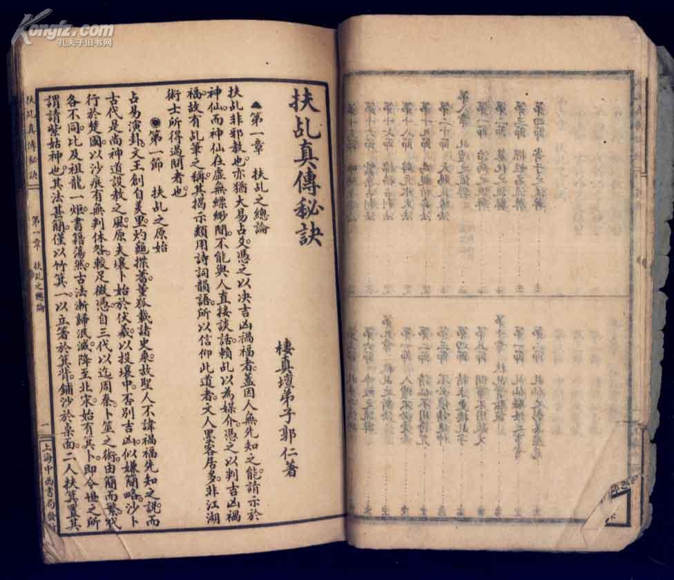 《扶乩》相關書籍