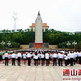 通山縣烈士陵園