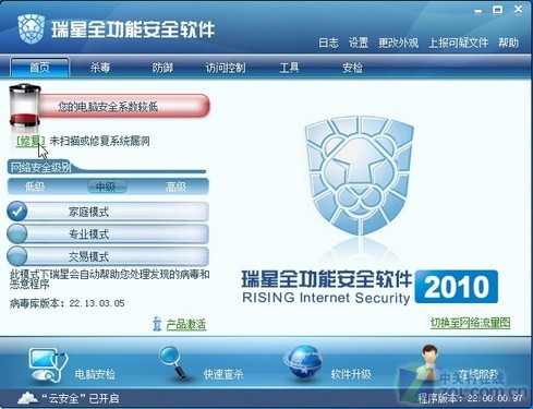 瑞星全功能安全軟體2010版