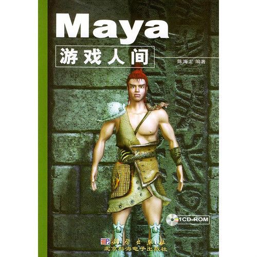 Maya遊戲人間