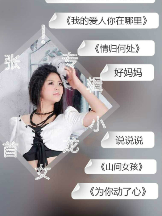 我叫小龍女不叫小龍蝦