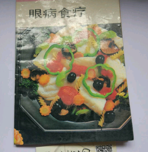 眼病食療