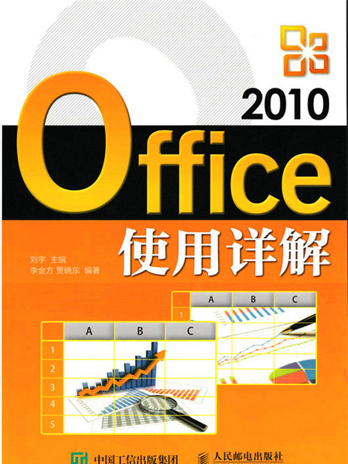 Office 2010使用詳解