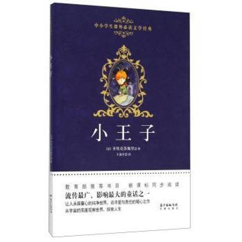 小王子(2015年花城出版社出版的圖書)