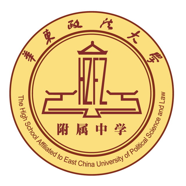 華東政法大學附屬中學