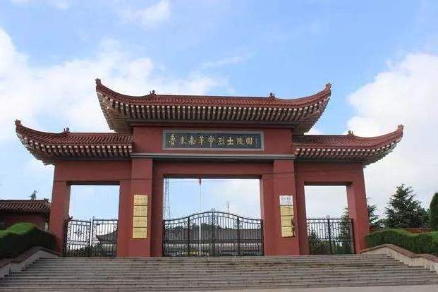 魯東南革命烈士陵園