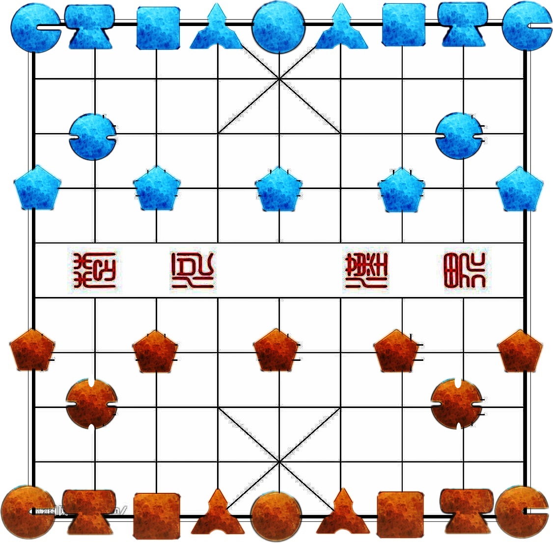 無字象棋